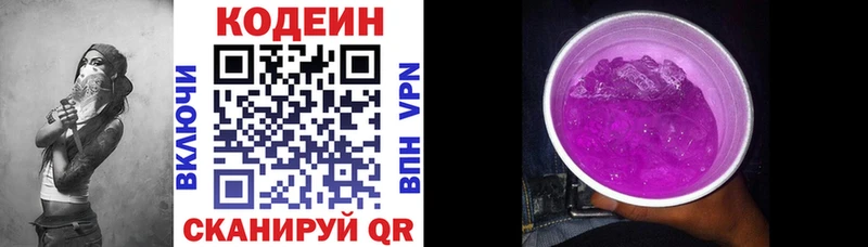 Кодеин напиток Lean (лин)  Гаврилов Посад 